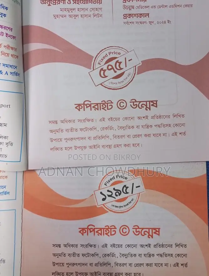 Medical Admission Books (Unmesh)