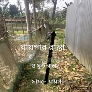 ৩.২৫ শতাংশ জমি বিক্রি করা হবে।