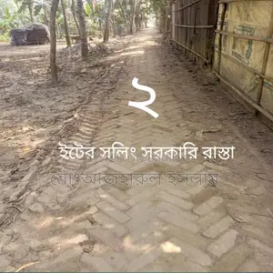৩.২৫ শতাংশ জমি বিক্রি করা হবে।
