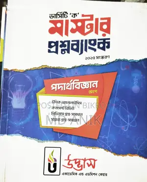Udvash University Unit Question Bank