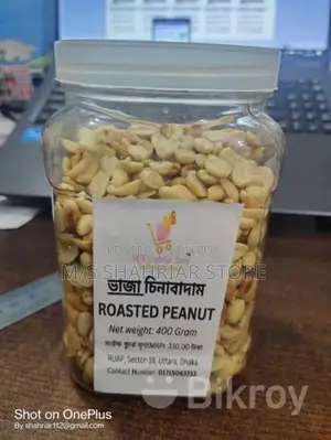 চীনা বাদাম (ভাঁজা) – Peanut Roasted / (কাচা) Raw