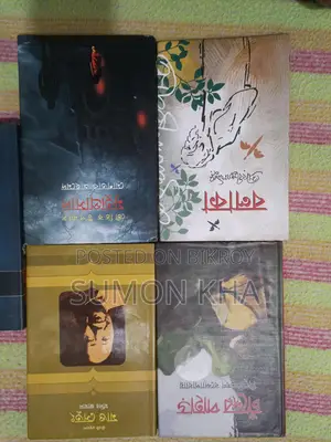 বাংলা গল্পের বই, কবিতার বই এবং জীবনী বই বিক্রয়