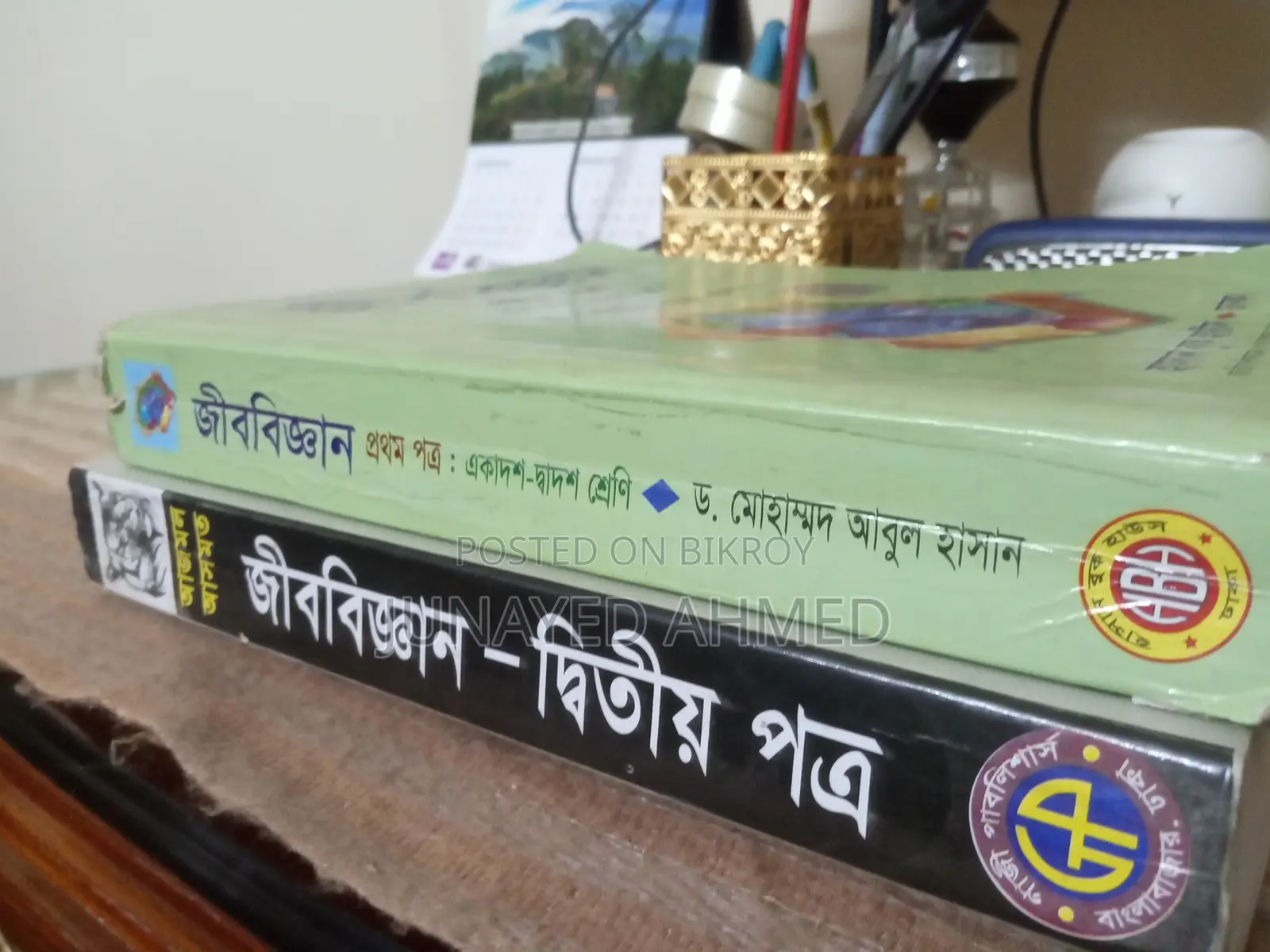 HSC Biology 1st and 2nd Paper Books
