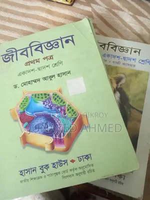 HSC Biology 1st and 2nd Paper Books