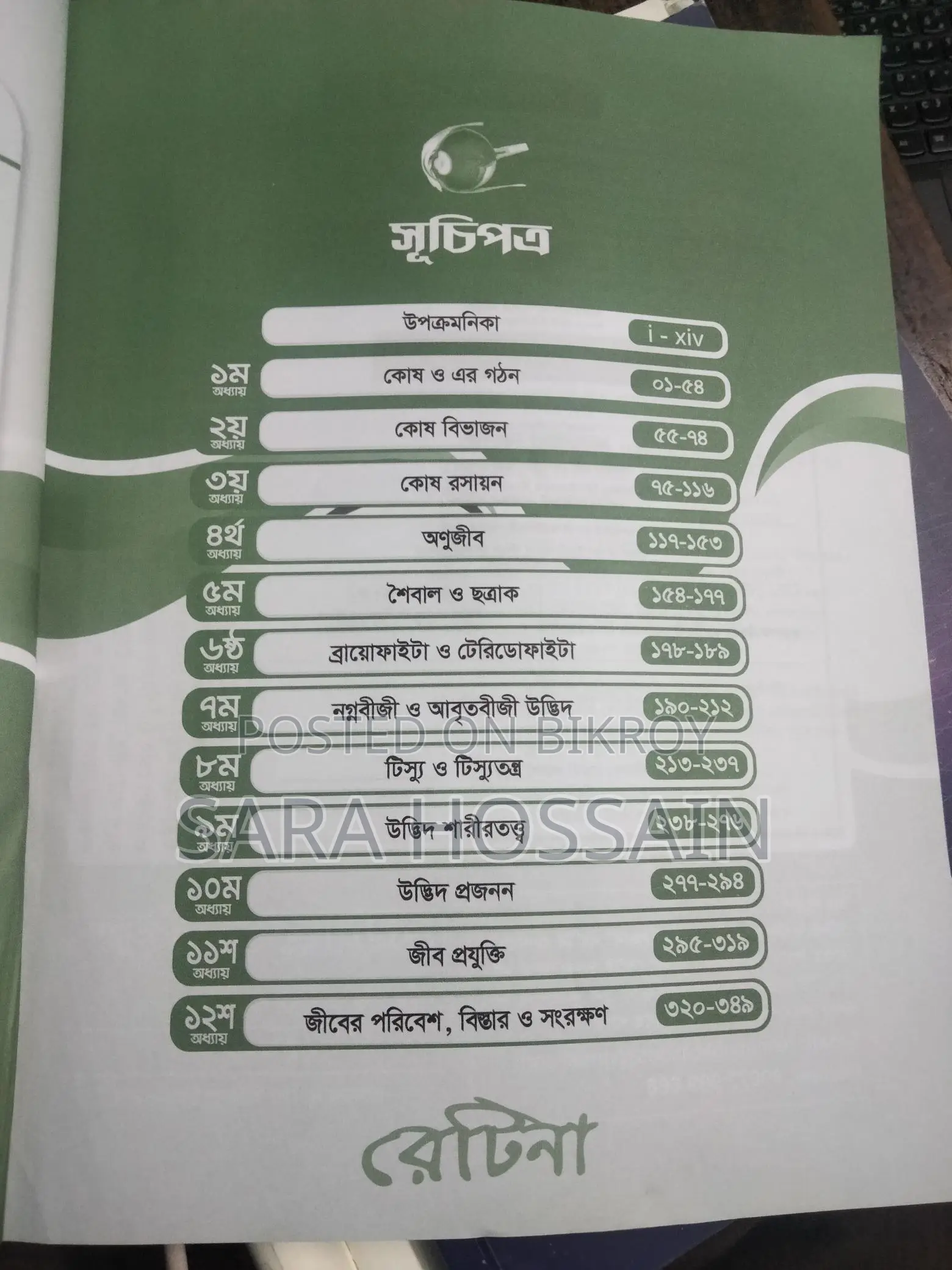Retina Digest Biology