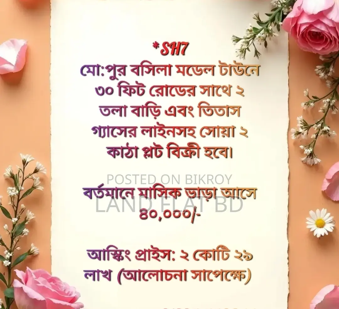 2.25 Katha Plot in Mohammadpur, with 2-story house + Titas gas line
