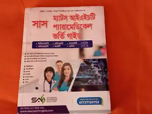 Iht Mats Borti Guide 2025-26 Ar.ati Akdmi Pakating Kora Notun Cokcoka,