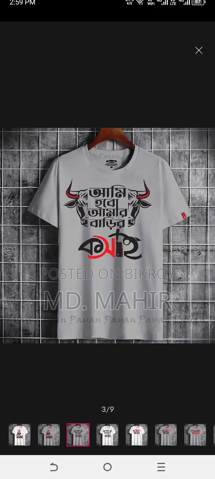 এক দিনের কসাই T-shirt for Men and Woman. Whatsapp -