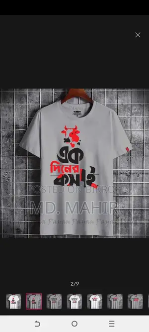 এক দিনের কসাই T-shirt for Men and Woman. Whatsapp -