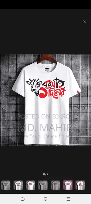 এক দিনের কসাই T-shirt for Men and Woman. Whatsapp -