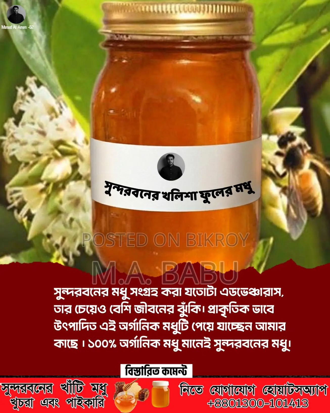 সুন্দরবনের খলিশা ফুলের খাঁটি মধু | 100% Pure Sundarbans Khalisha Honey