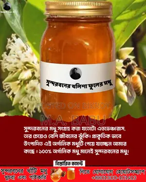Pure Sundarbans Khalisha Honey | 100% Pure Sundarbans Khalisha Honey