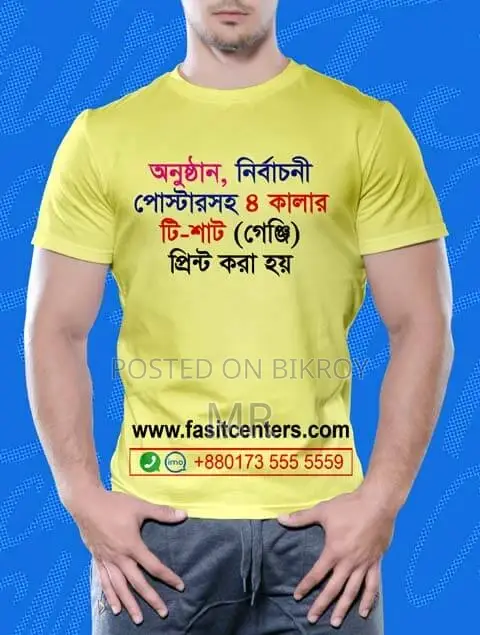 পাইকারি মূল্যে দ্রুত টি-শার্ট প্রিন্ট করুন