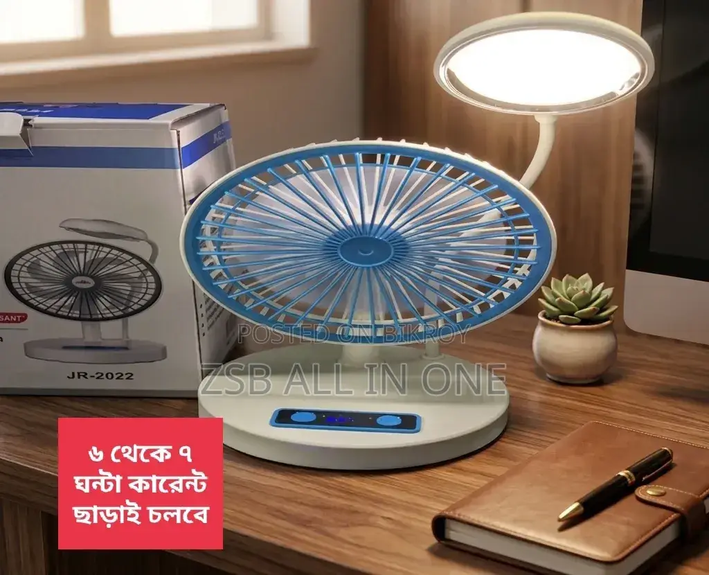 ৬ থেকে ৭ ঘন্টা কারেন্ট ছাড়াই চলবেFashion Light Elegant Fan