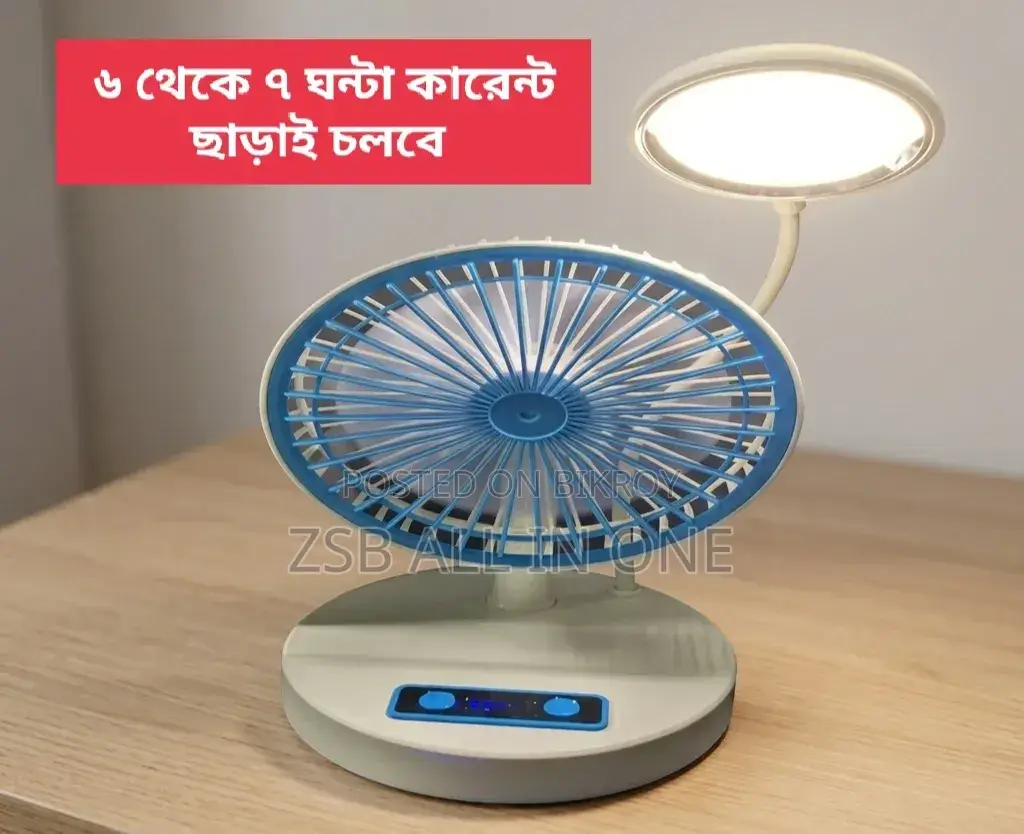 ৬ থেকে ৭ ঘন্টা কারেন্ট ছাড়াই চলবেFashion Light Elegant Fan
