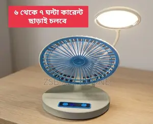 ৬ থেকে ৭ ঘন্টা কারেন্ট ছাড়াই চলবেFashion Light Elegant Fan