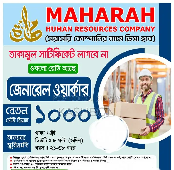🇸🇦✈ Urgent Recruitment for General Workers in Saudi Arabia 🇸🇦✈