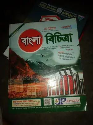 Admission Book Joykoli Bangla