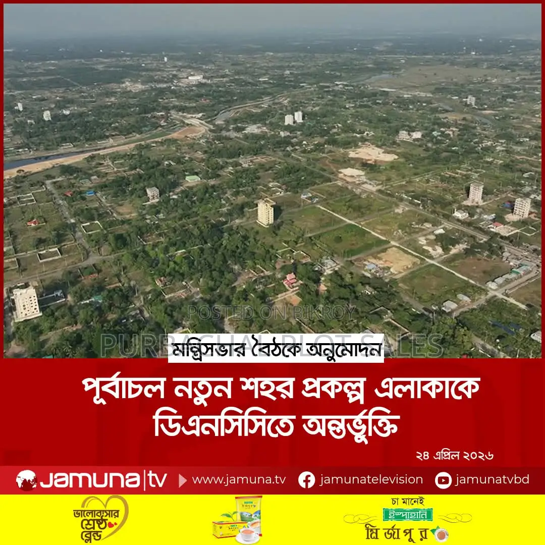 Buy Land in Purbachal Project Area