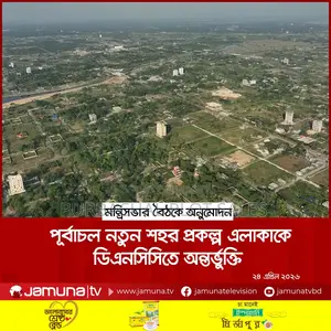 Buy Land in Purbachal Project Area