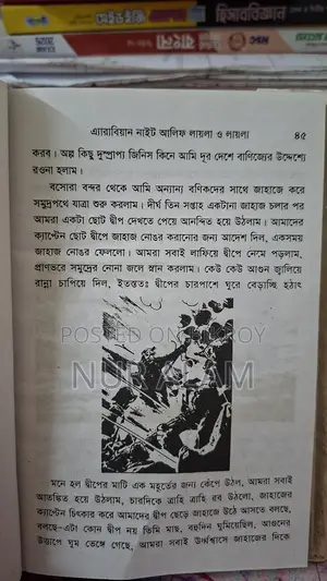 Popular book from the 90s! Alif Laila
