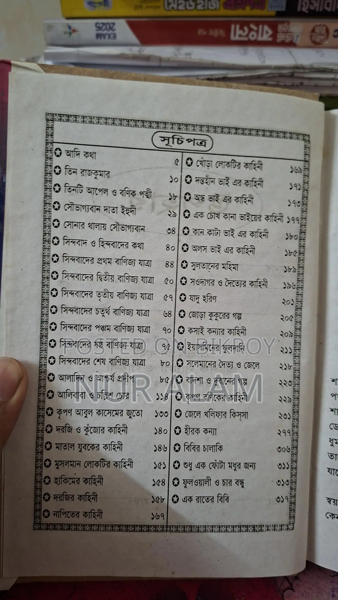 Popular book from the 90s! Alif Laila