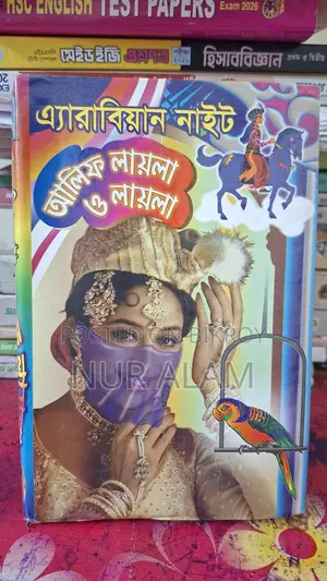 Popular book from the 90s! Alif Laila