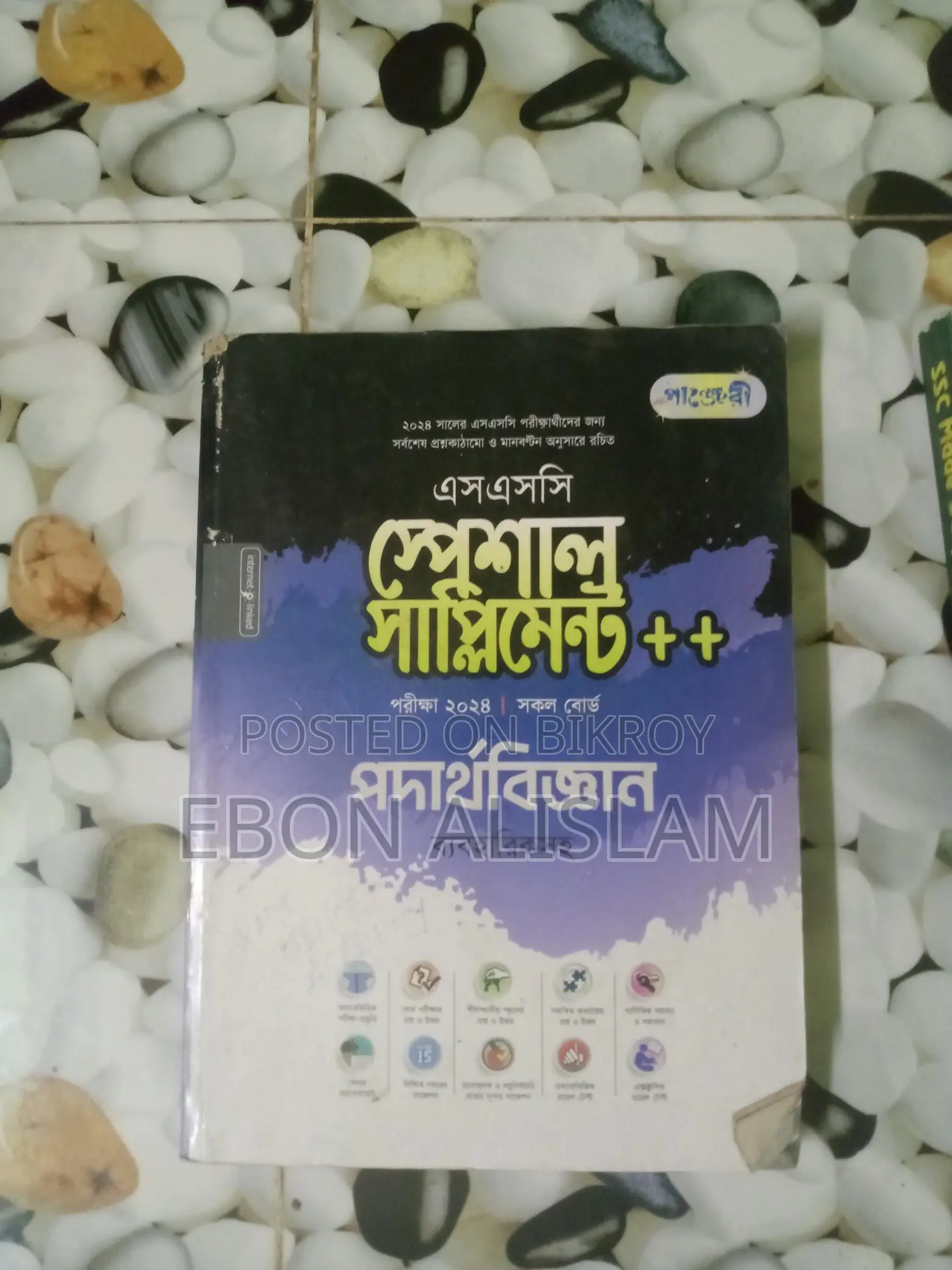 SSC Made Easy Supplement Science Group