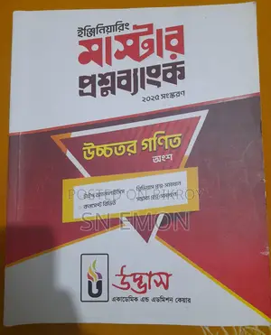 Udvash Engineering Question Bank ‼️