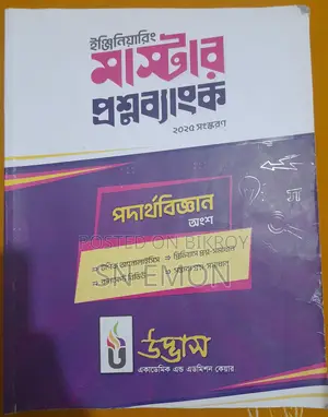 Udvash Engineering Question Bank ‼️