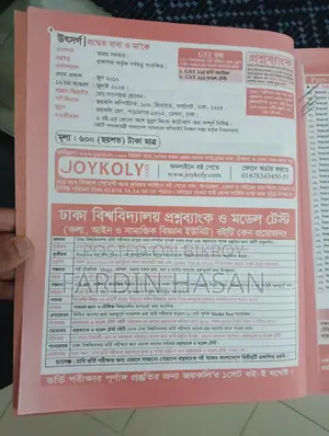 Arts, Law and Social Science Unit Dhaka University Joykali