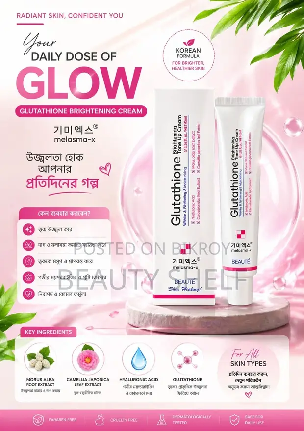 glutathione cream bangladesh GLUTATHIONE SKIN main image 0