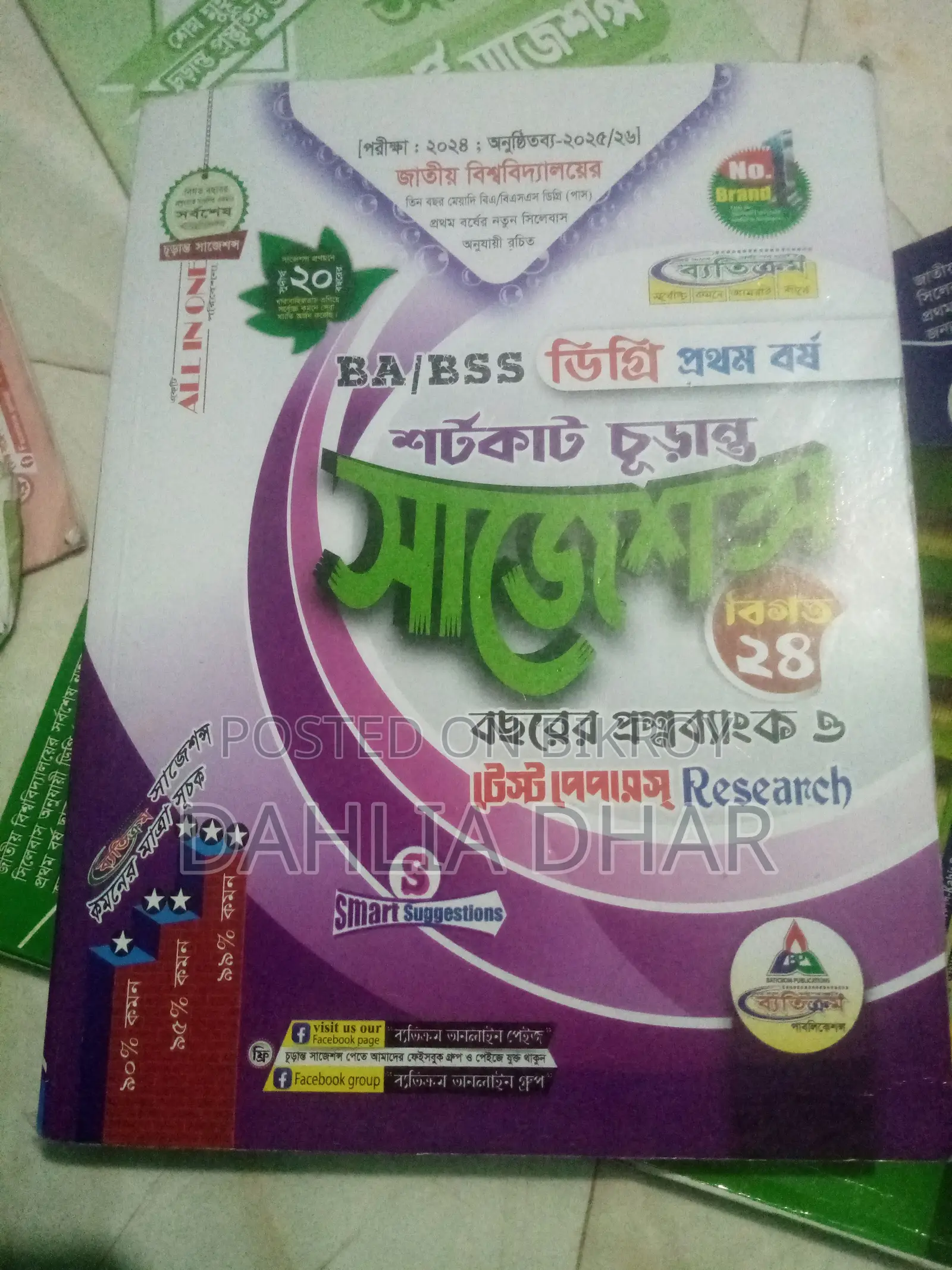Degree 1st Year (Bss)