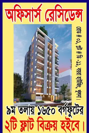খালিশপুরে 1650 Sft আধুনিক ফ্ল্যাট বিক্রয়