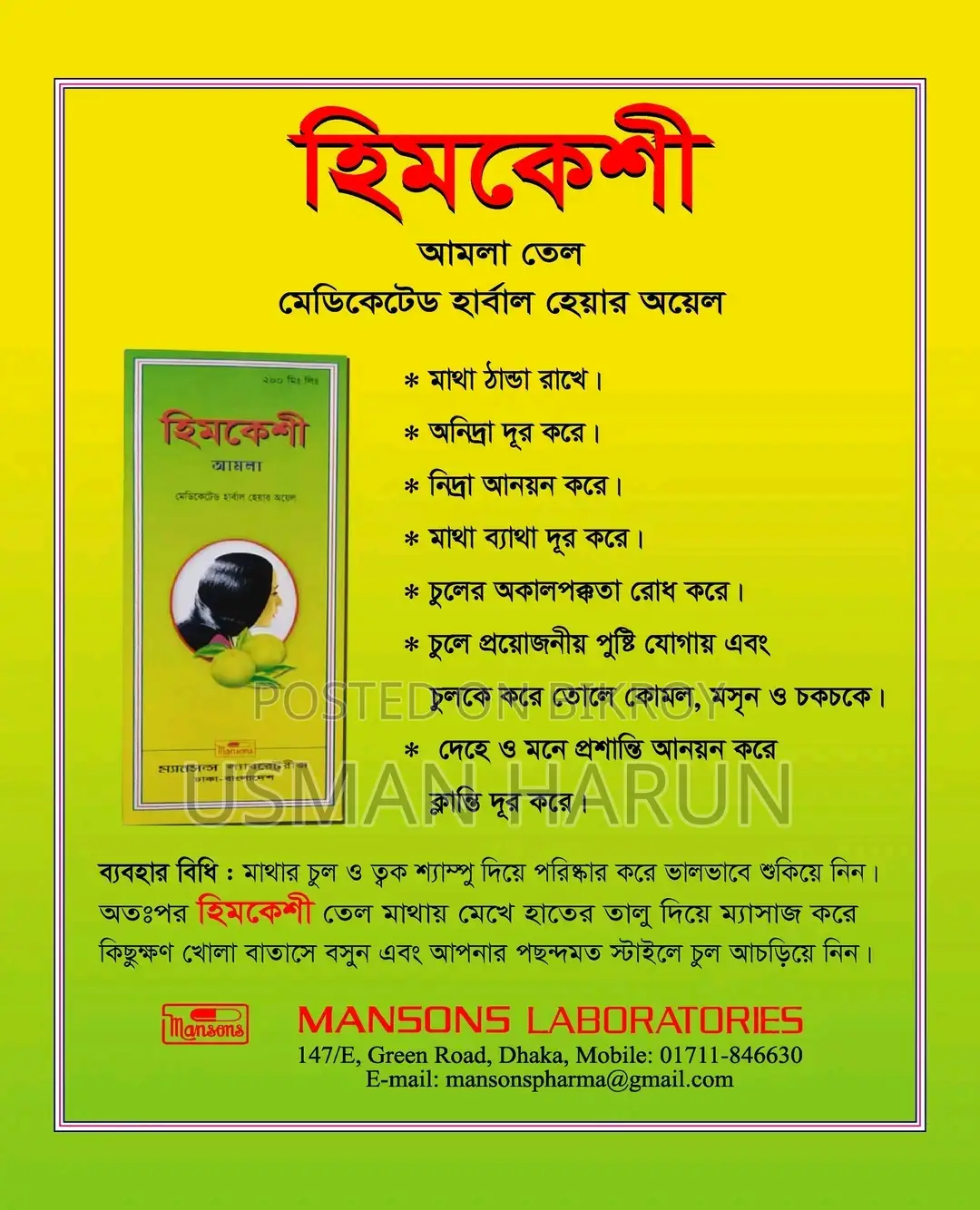 হিমকেশী