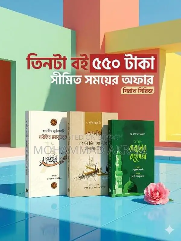 Sirat Series Books
