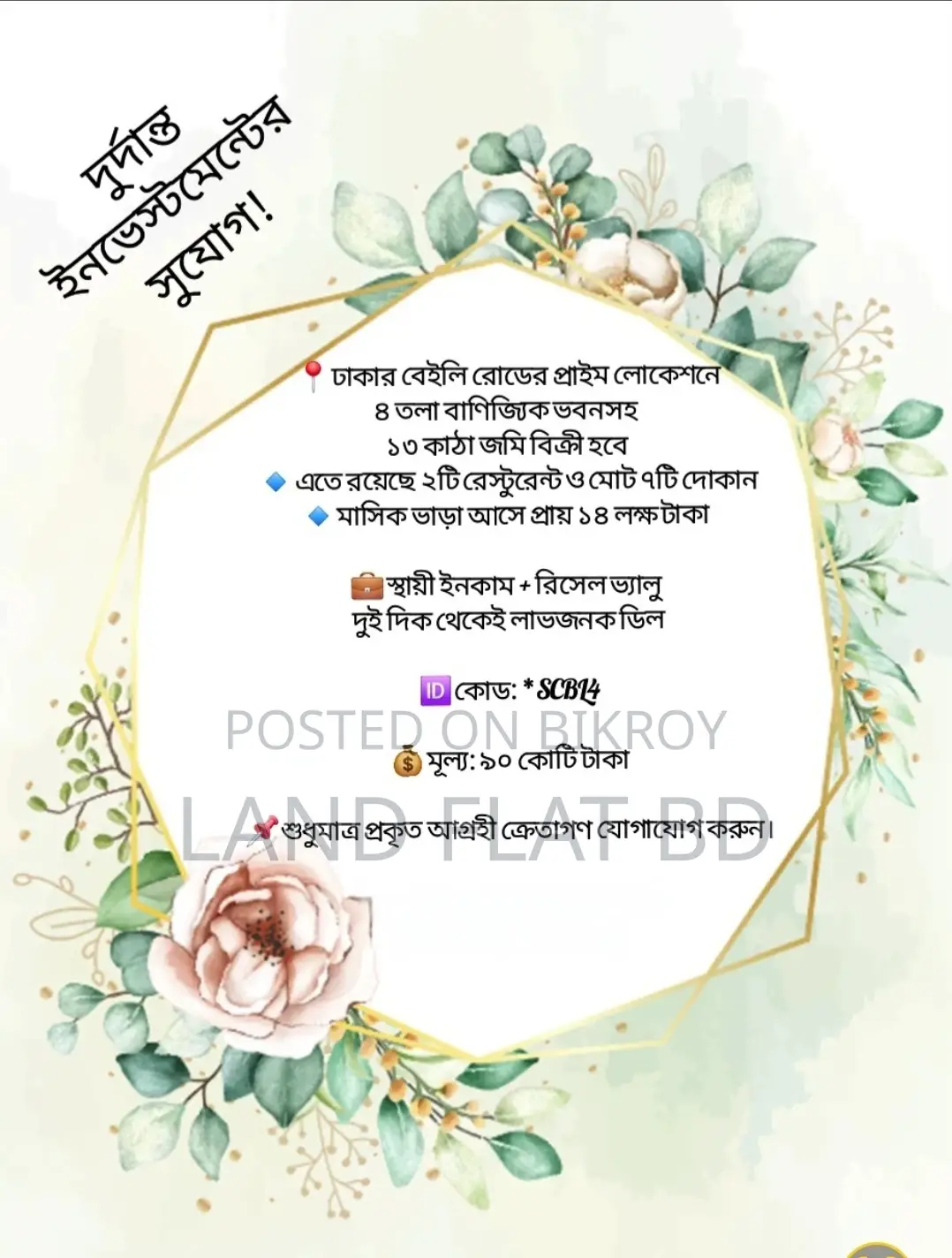 13 Katha Land with 4-Story Building in Bailey Road
