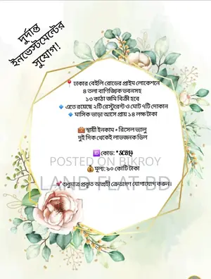 বেইলি রোডে ৪তলা ভবনসহ ১৩ কাঠা জমি