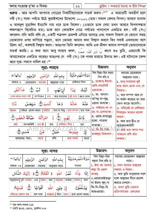 Mufid; Salah and Deen Education by Word Meaning (11 Chapters with Prayer)
