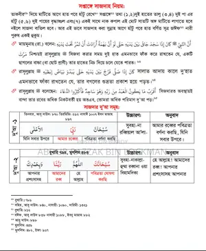 Mufid; Salah and Deen Education by Word Meaning (11 Chapters with Prayer)