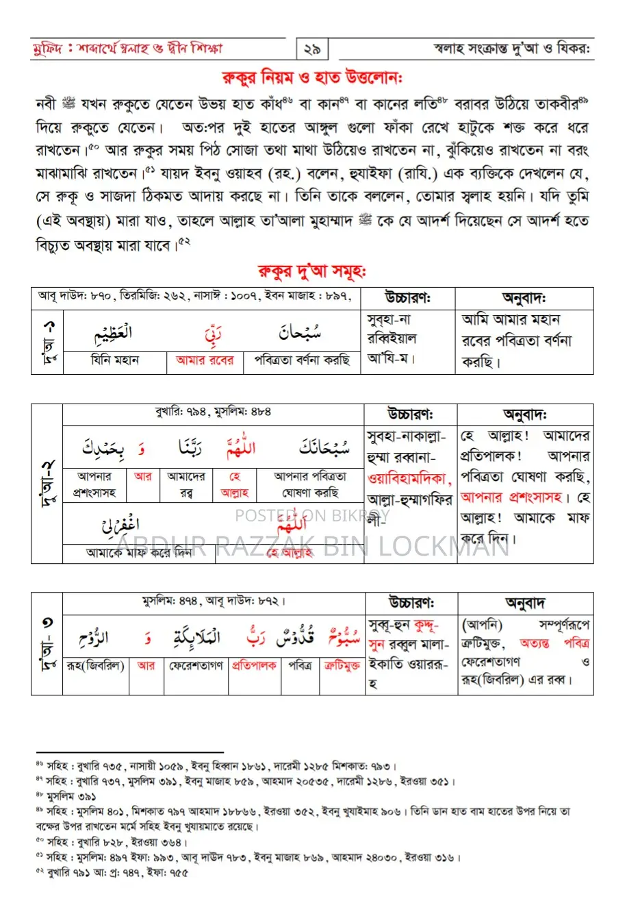 Mufid; Salah and Deen Education by Word Meaning (11 Chapters with Prayer)