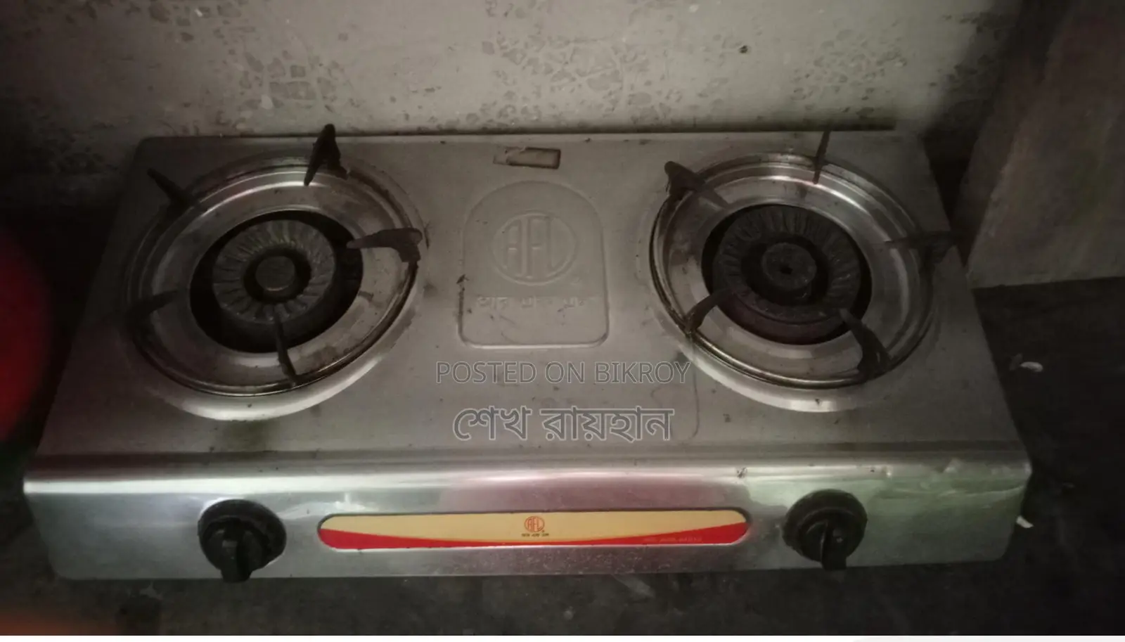 ব্যবহৃত গ্যাস এই চুলা