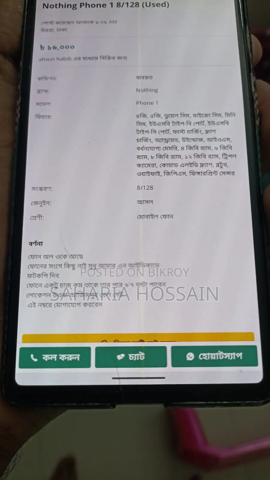 গুগল পিক্সেল ৬ ৮/১২৮ জিবি (ব্যবহৃত)