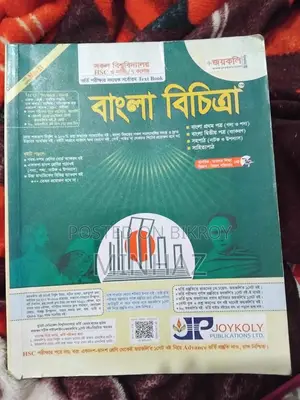 Joykoli Bangla Bichitra