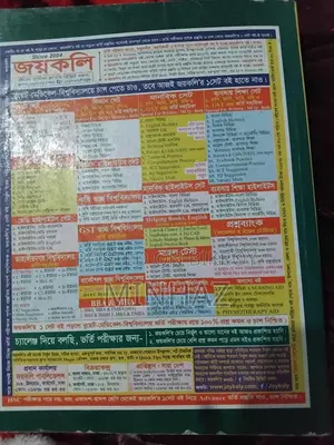 Joykoli Bangla Bichitra