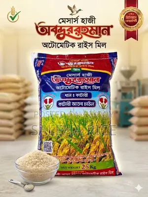 স্পেশাল কাটারি আতপ চাল