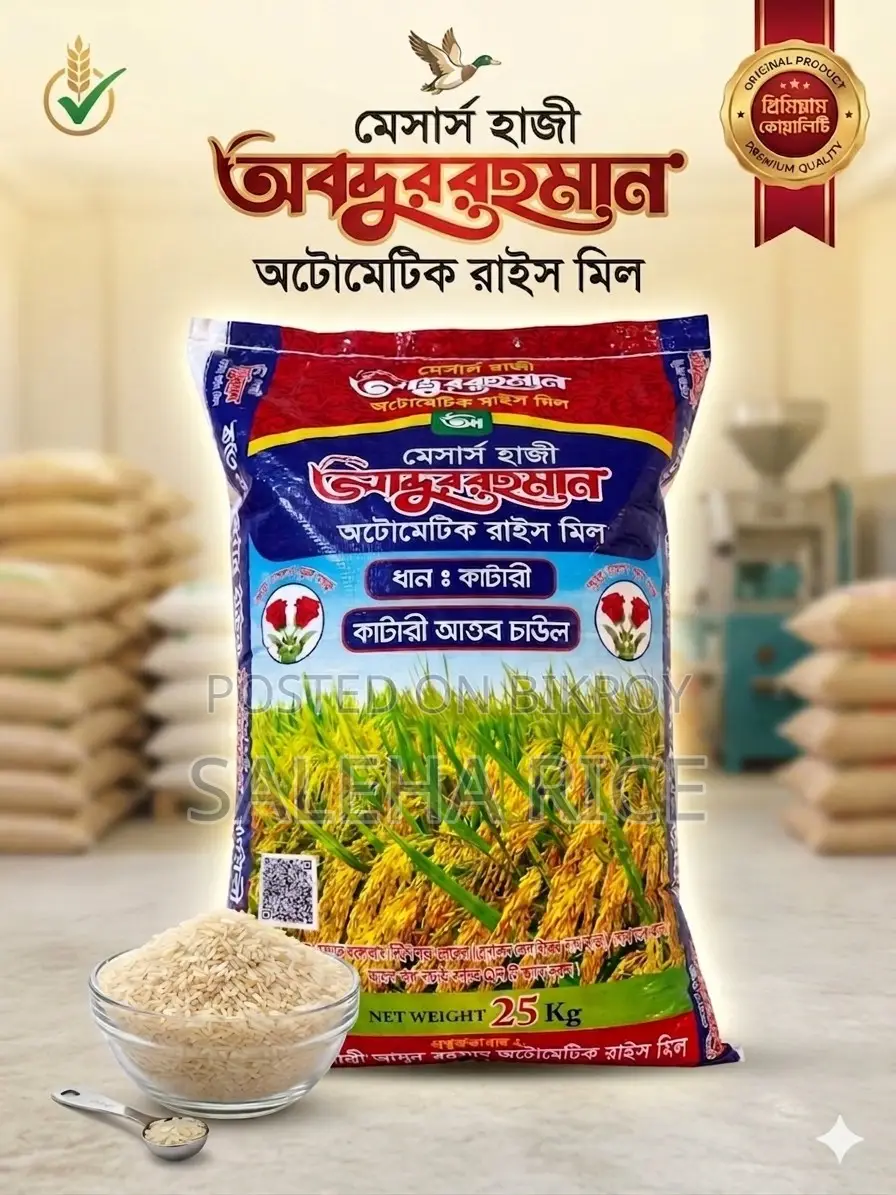 স্পেশাল কাটারি আতপ চাল