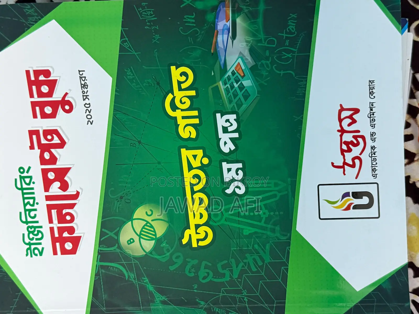 Udvash Engineering Full Set Book