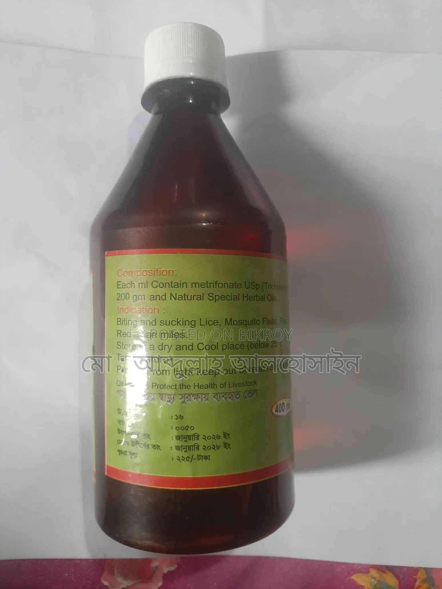 আপনার গবাদি পশুকে মশা,মাছি মুক্ত রাখুন ।