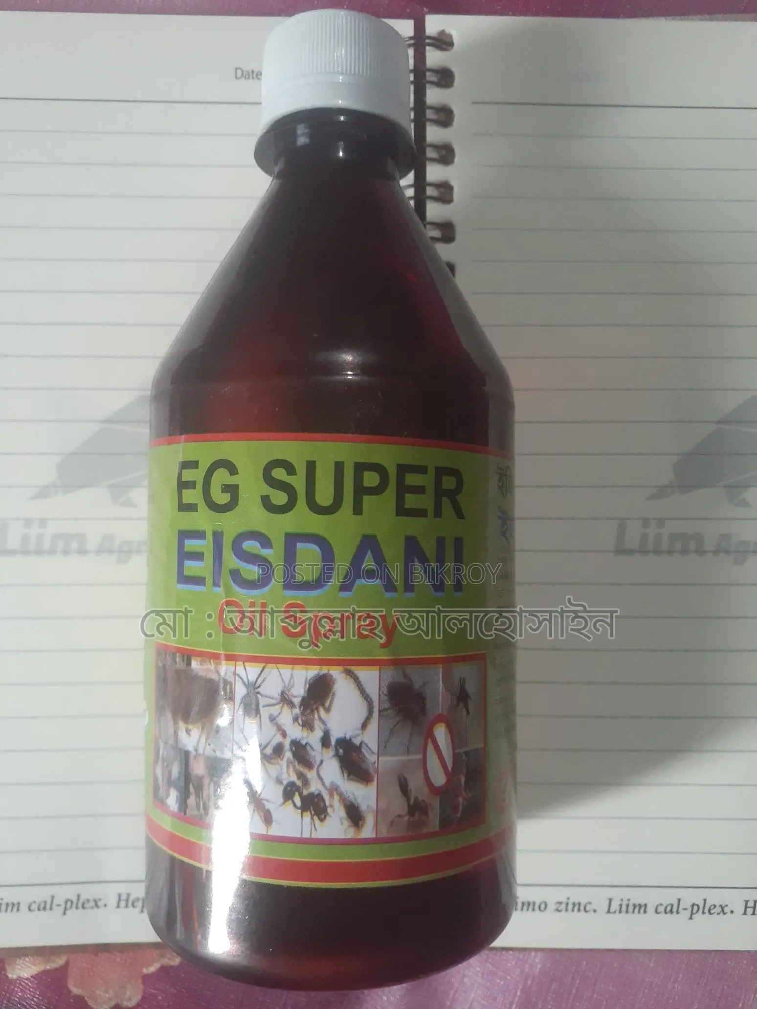 আপনার গবাদি পশুকে মশা,মাছি মুক্ত রাখুন ।